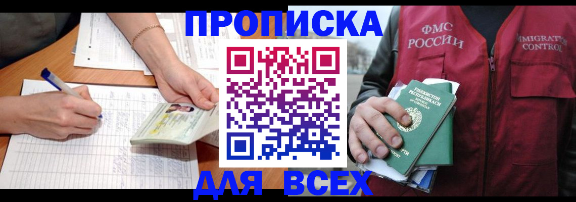 прописка для работы в Липецке