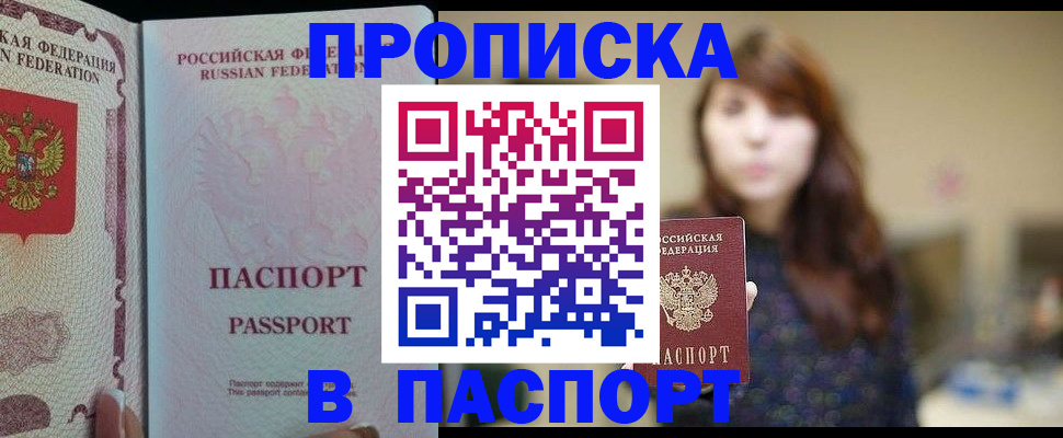 прописка для работы в Липецке