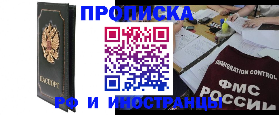 временная регистрация в Липецке